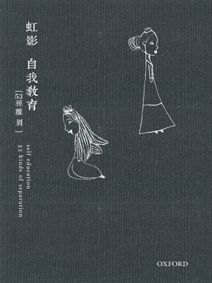 cover image of 自我教育